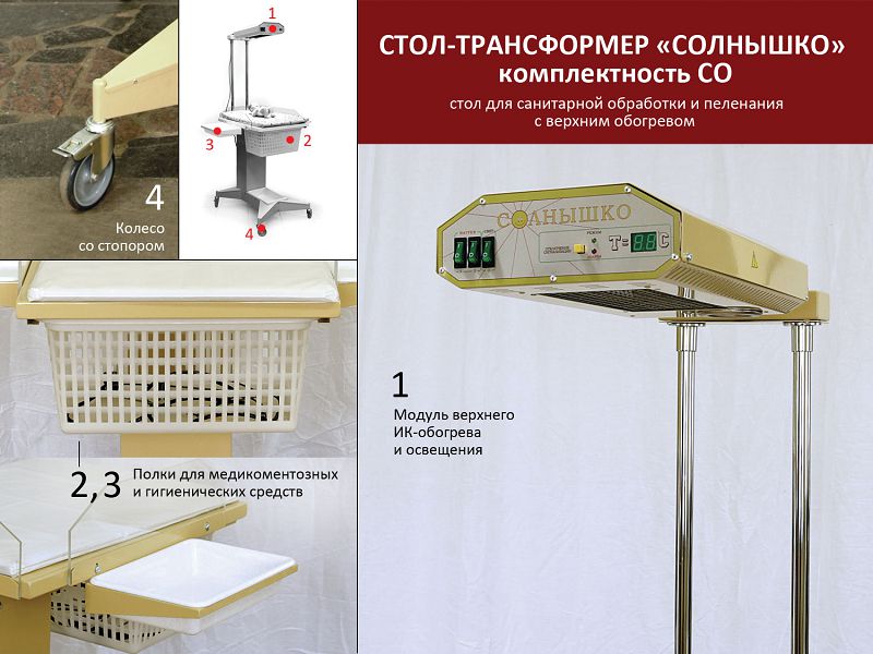 Стол для санитарной обработки новорожденных