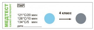 Индикатор паровой стерилизации Медтест Стеримаг-П-05