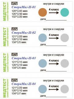 Индикатор паровой стерилизации Медтест Стеримаг-П-09