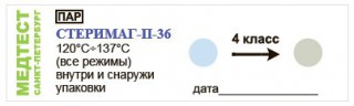 Индикатор паровой стерилизации Медтест Стеримаг-П-36 (все режимы)