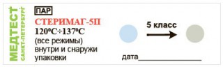 Индикатор паровой стерилизации Медтест Стеримаг-5П (все режимы)