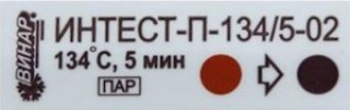 Индикатор паровой стерилизации ВИНАР ИНТЕСТ-П-134/5-02