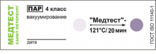 Индикатор паровой стерилизации Медтест 121°С / 20 мин (класс 4)