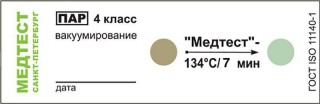 Индикатор паровой стерилизации Медтест 134°С / 7 мин (класс 4)